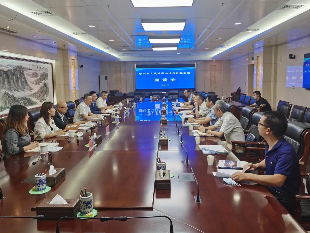 遠瓴數(shù)據(jù)集團與銀川市人民政府交流座談活動圓滿結束