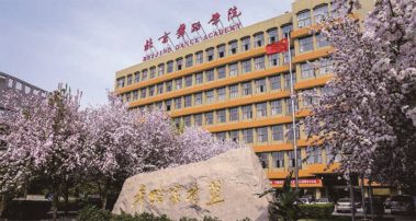 北京舞蹈學院零星工程-招標代理、政府采購、造價咨詢